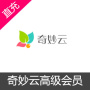 奇妙云会员