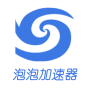 泡泡加速器